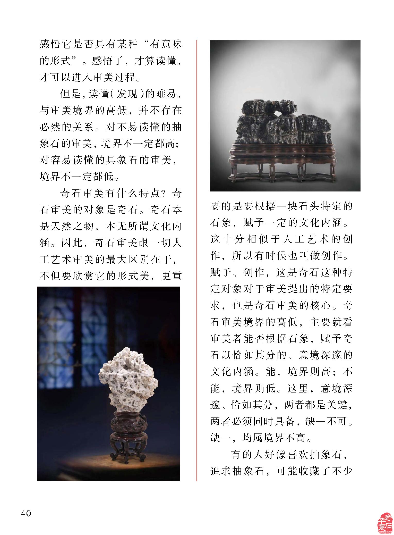 《于公赏石》推介理论创新文化前行