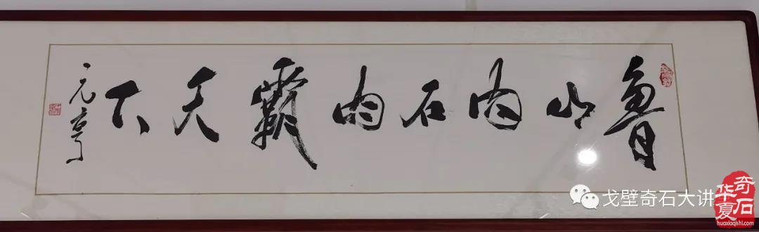 【老毕赏石万里行】——中国鲁山肉石
