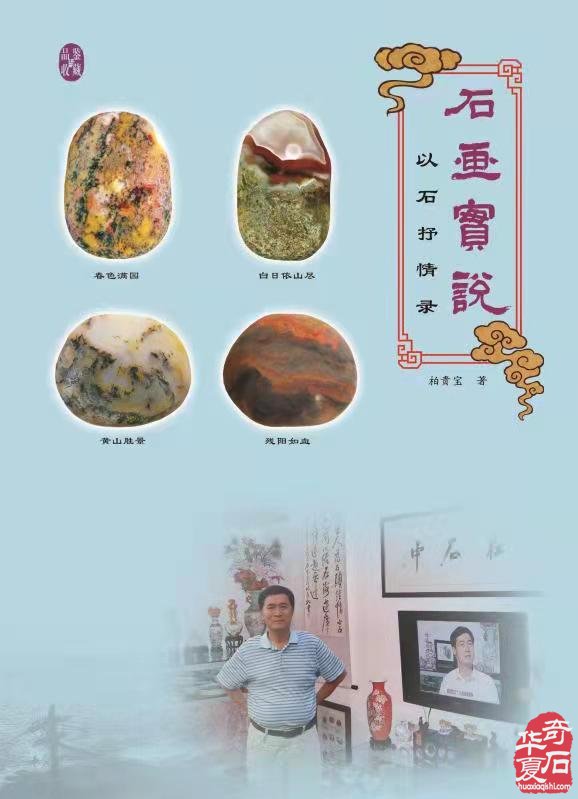 一段美石传友情的佳话 图