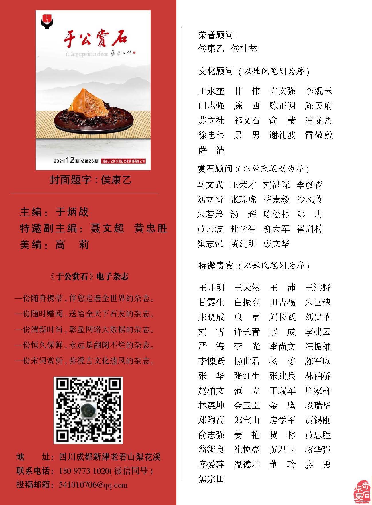 《于公赏石》刊发的企业家汤辉藏石欣赏