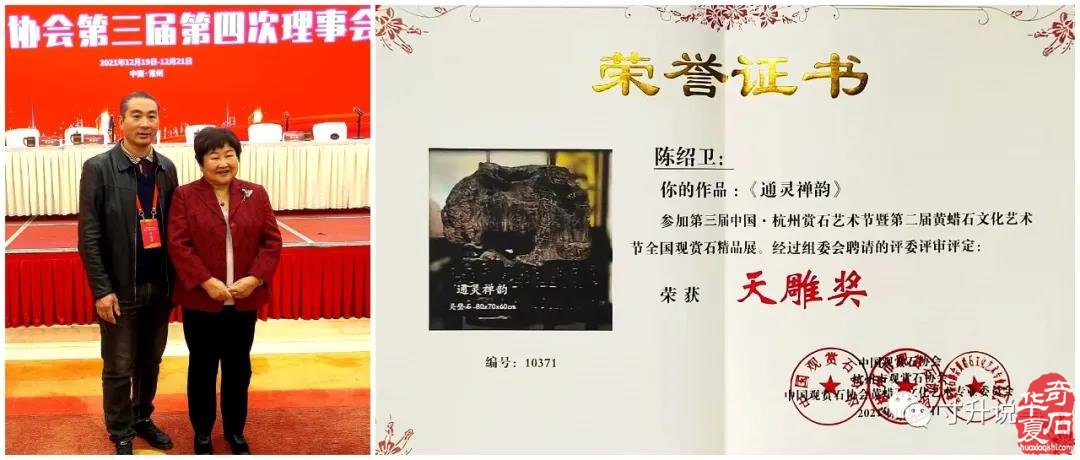 《寸升说事》名士陈绍卫与名石“通灵禅韵”