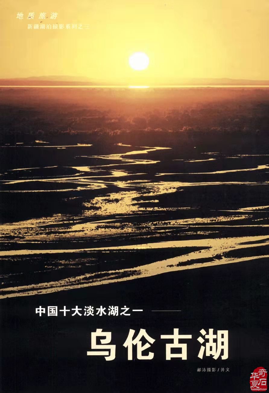 来自福海的赏石盛情邀请，您能赴约吗？