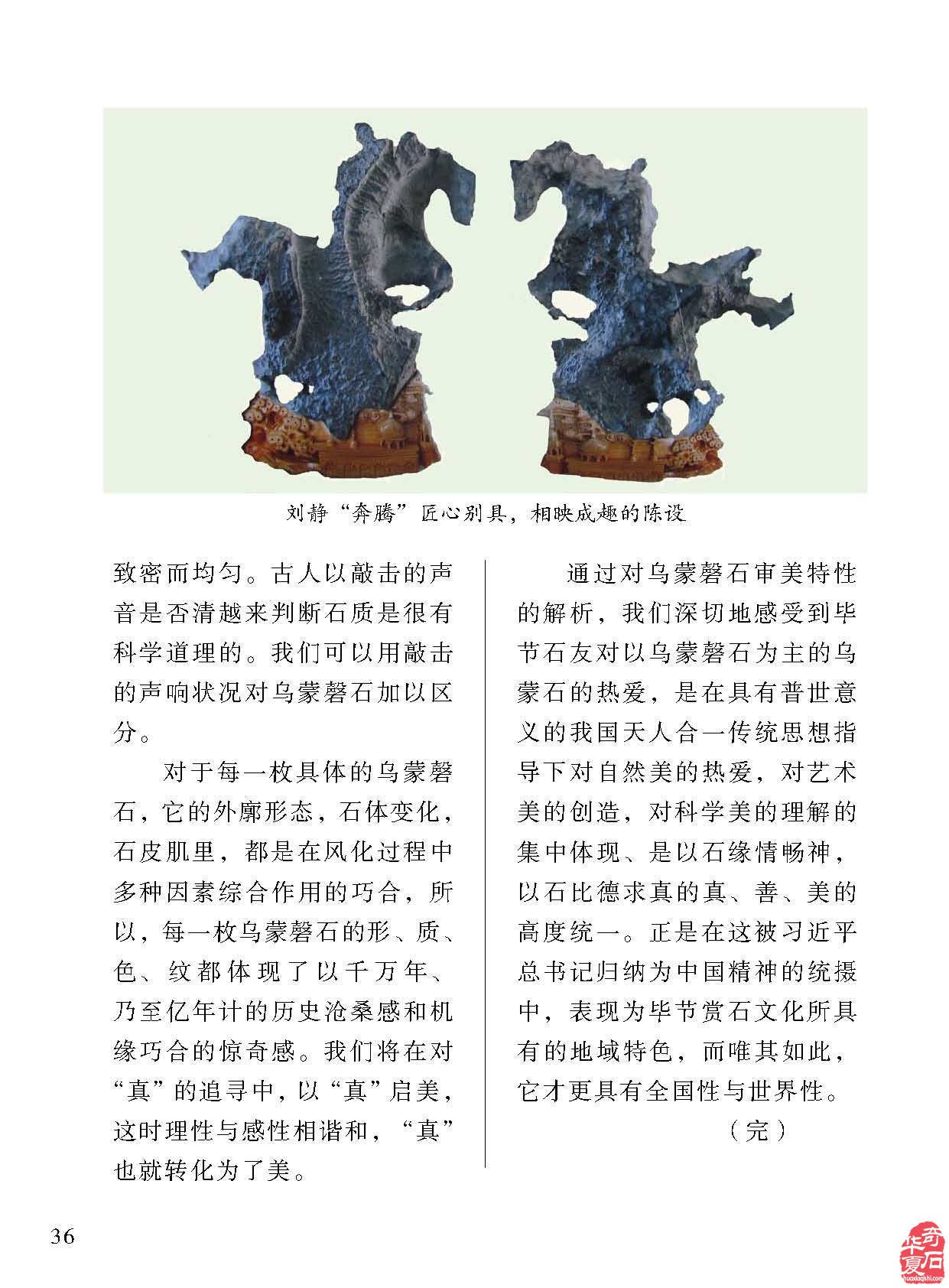 《于公赏石》带您品美石学鉴赏知识