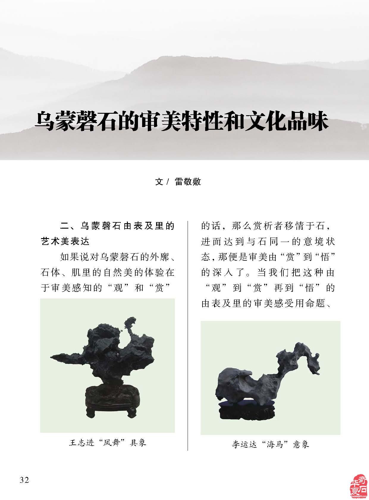 《于公赏石》带您品美石学鉴赏知识