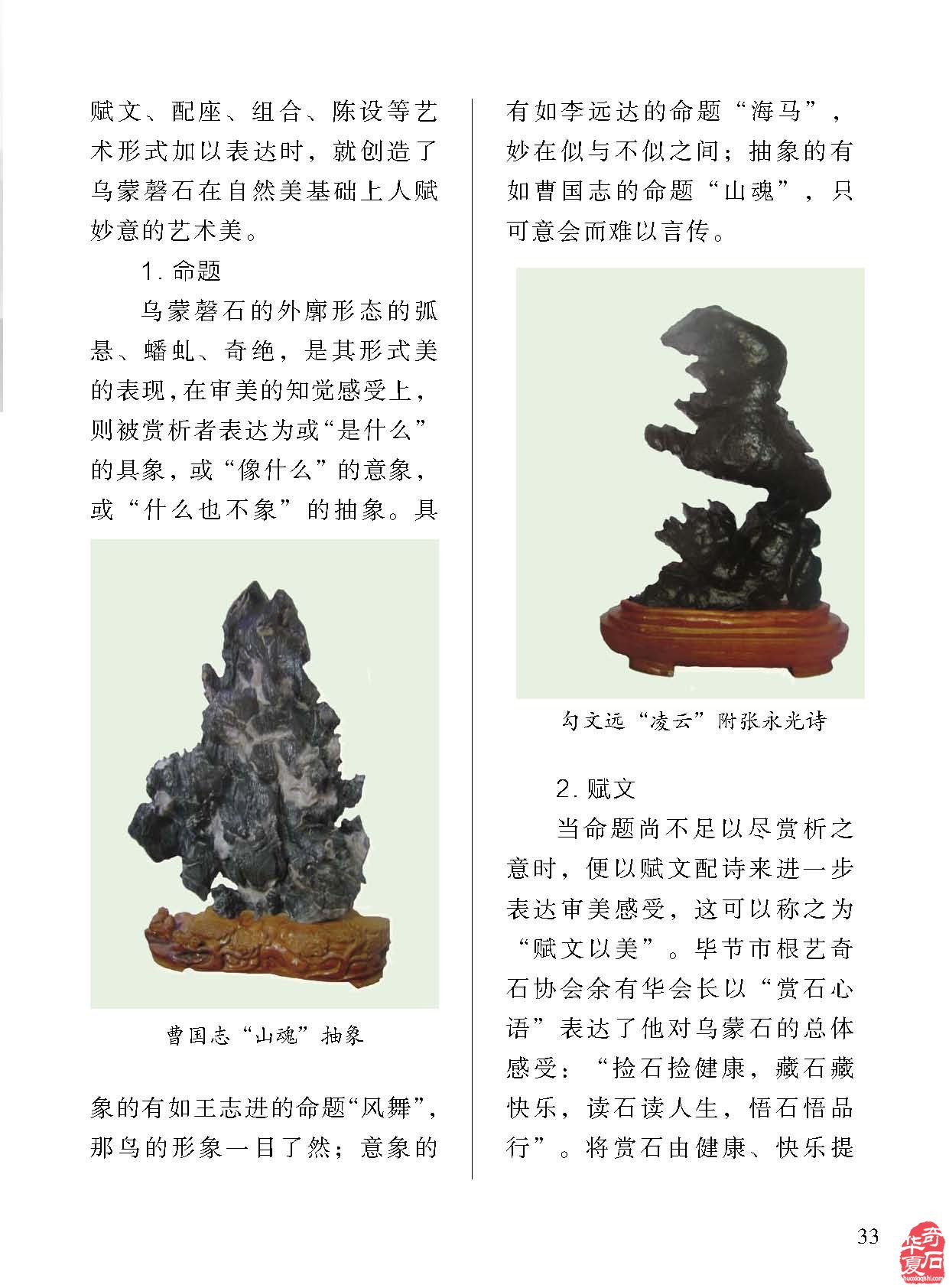 《于公赏石》带您品美石学鉴赏知识