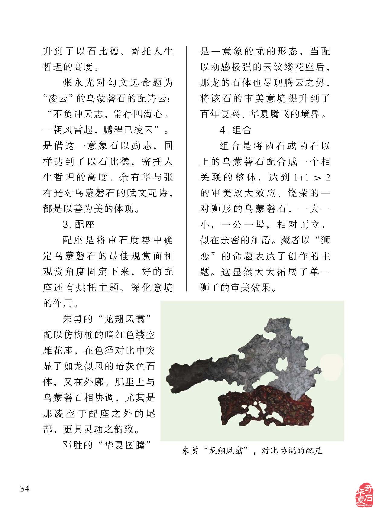 《于公赏石》带您品美石学鉴赏知识