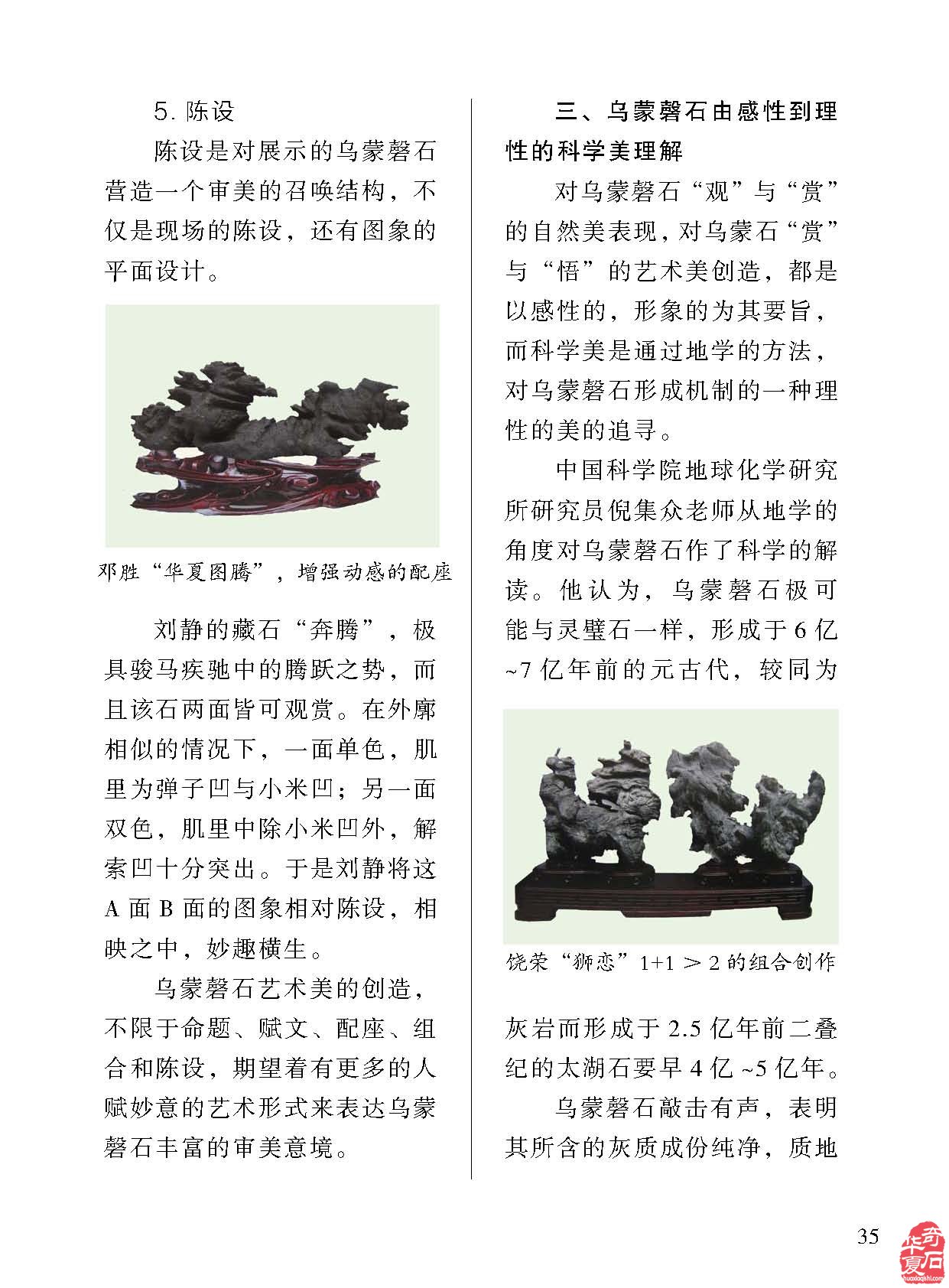 《于公赏石》带您品美石学鉴赏知识