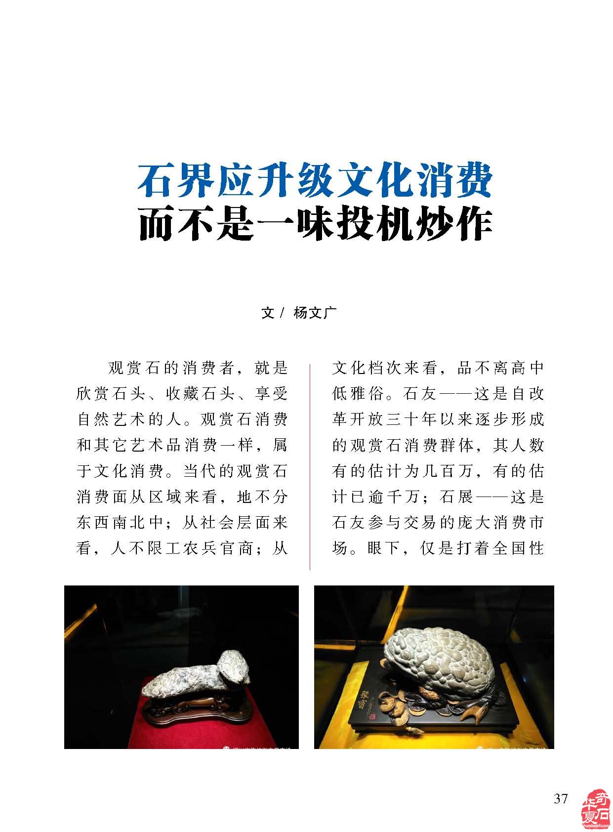 《于公赏石》带您品美石学鉴赏知识