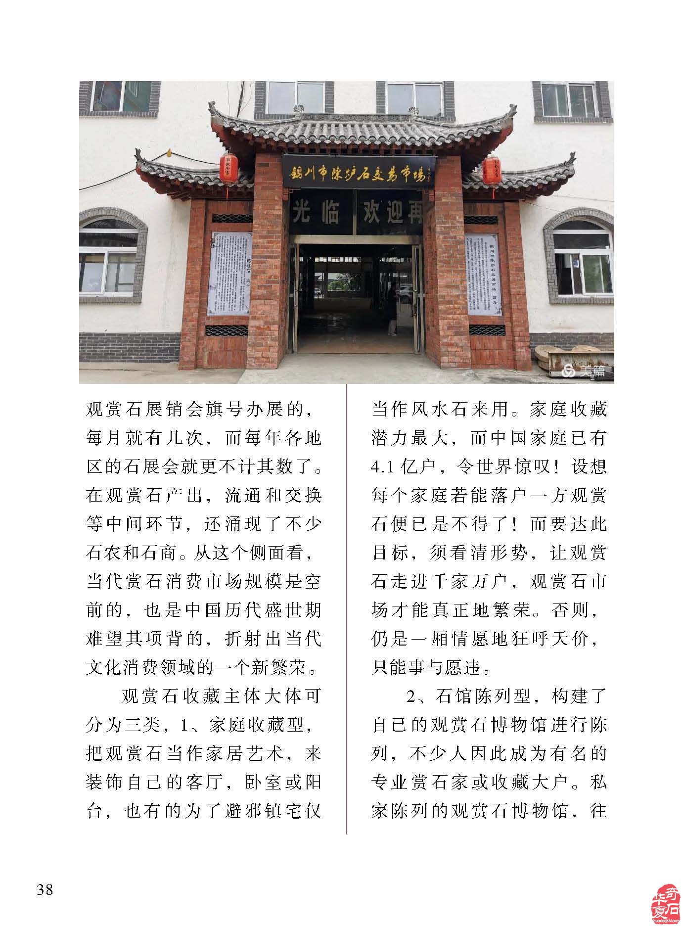 《于公赏石》带您品美石学鉴赏知识