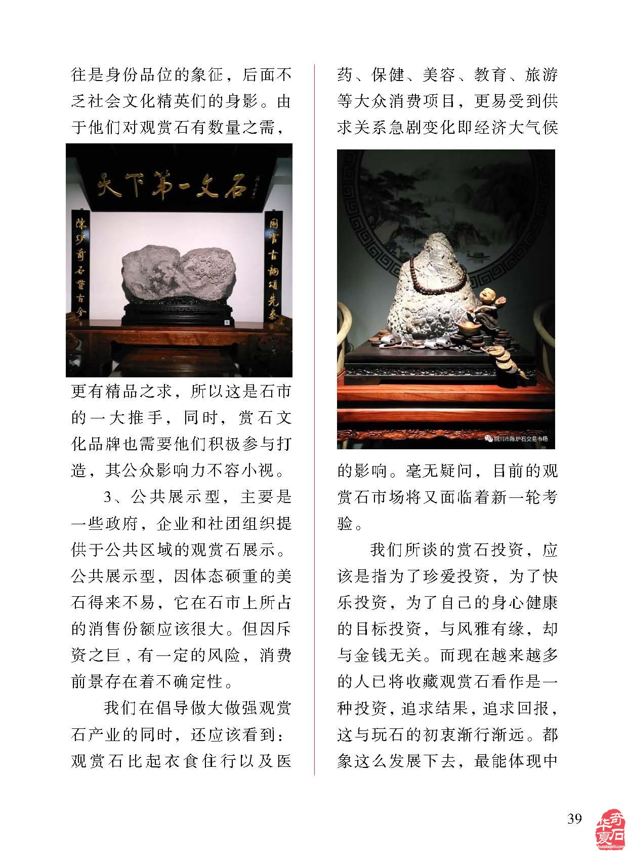 《于公赏石》带您品美石学鉴赏知识