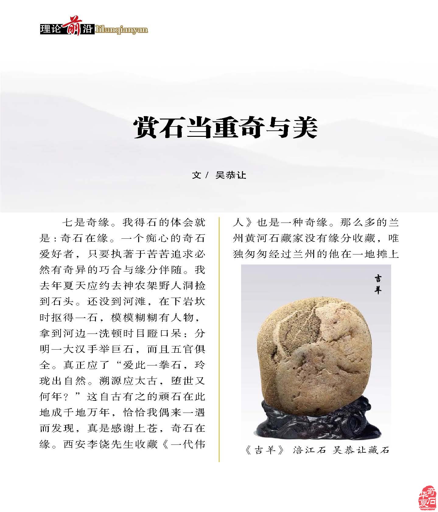《于公赏石》带您品美石学鉴赏知识
