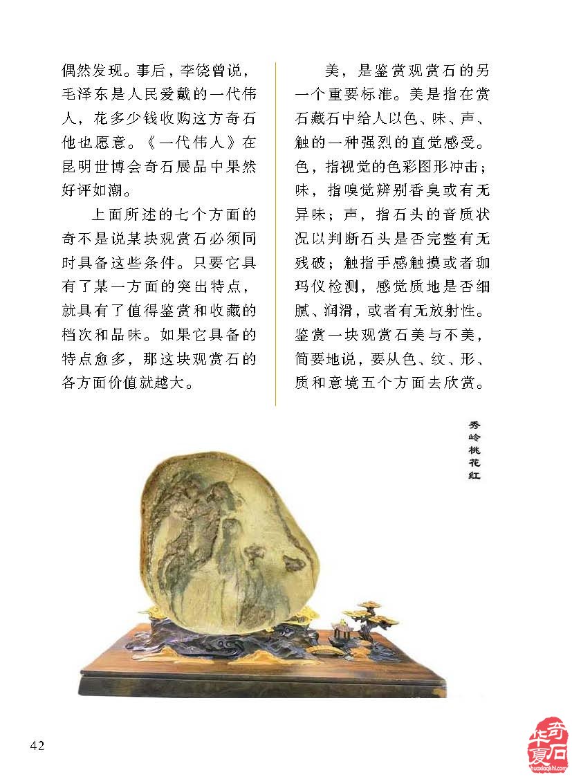 《于公赏石》带您品美石学鉴赏知识