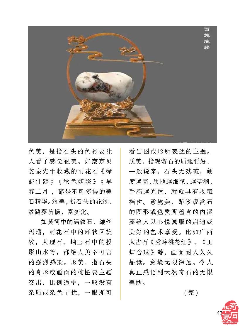 《于公赏石》带您品美石学鉴赏知识