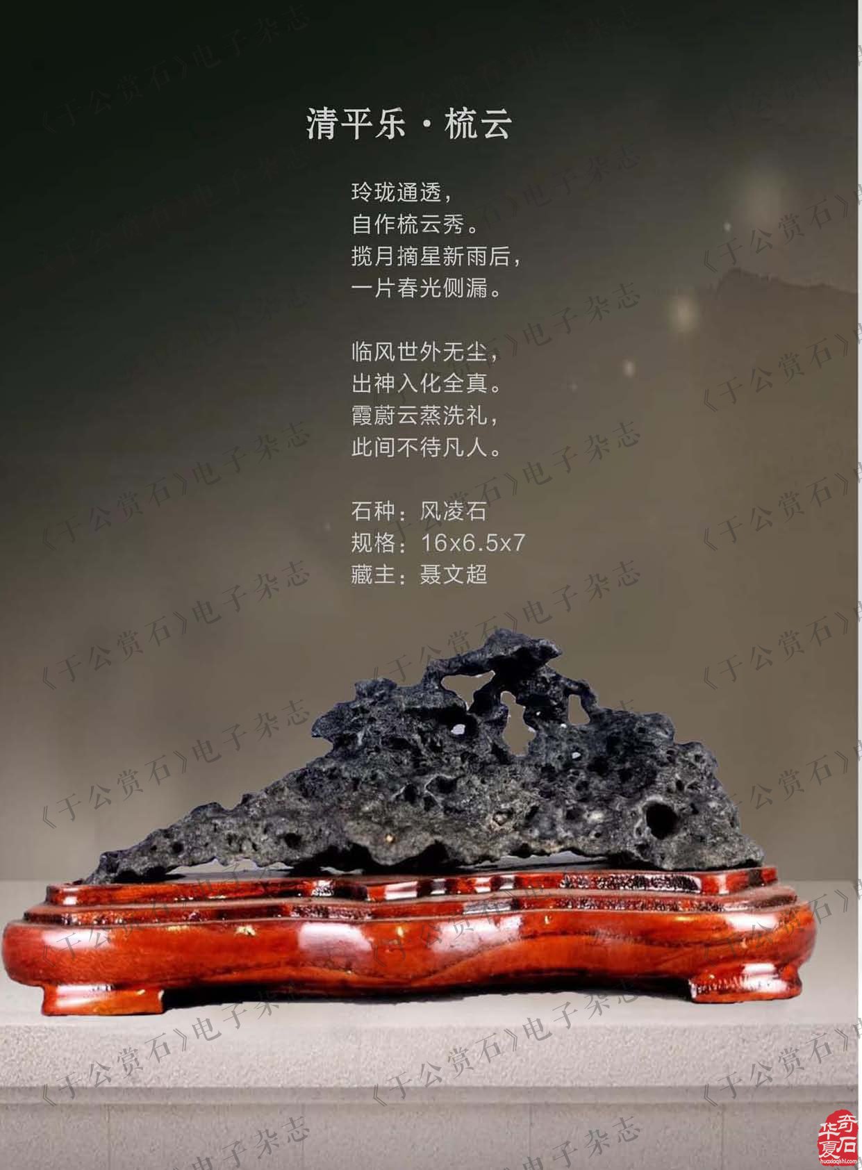 《于公赏石》带您品美石学鉴赏知识