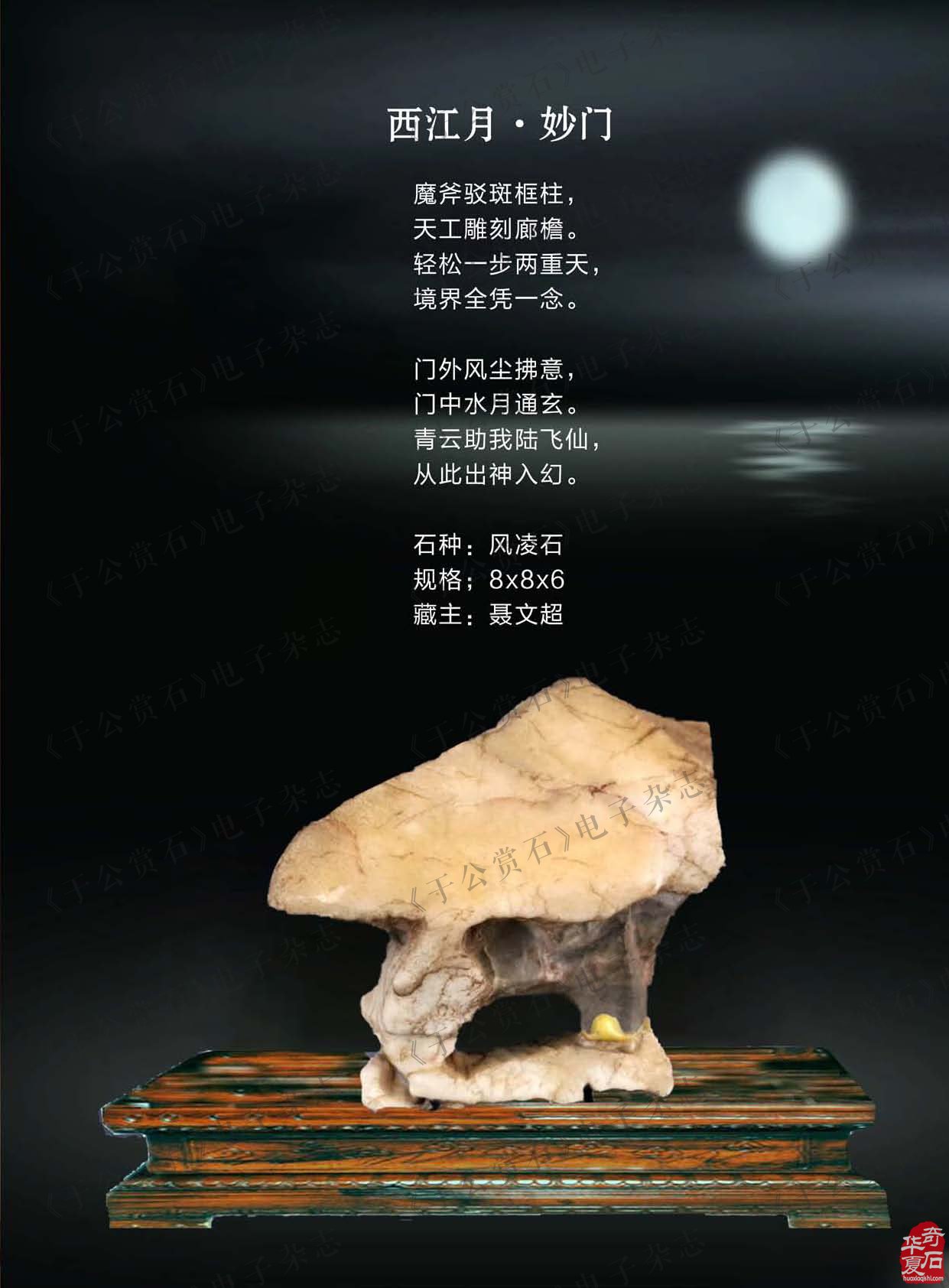 《于公赏石》带您品美石学鉴赏知识