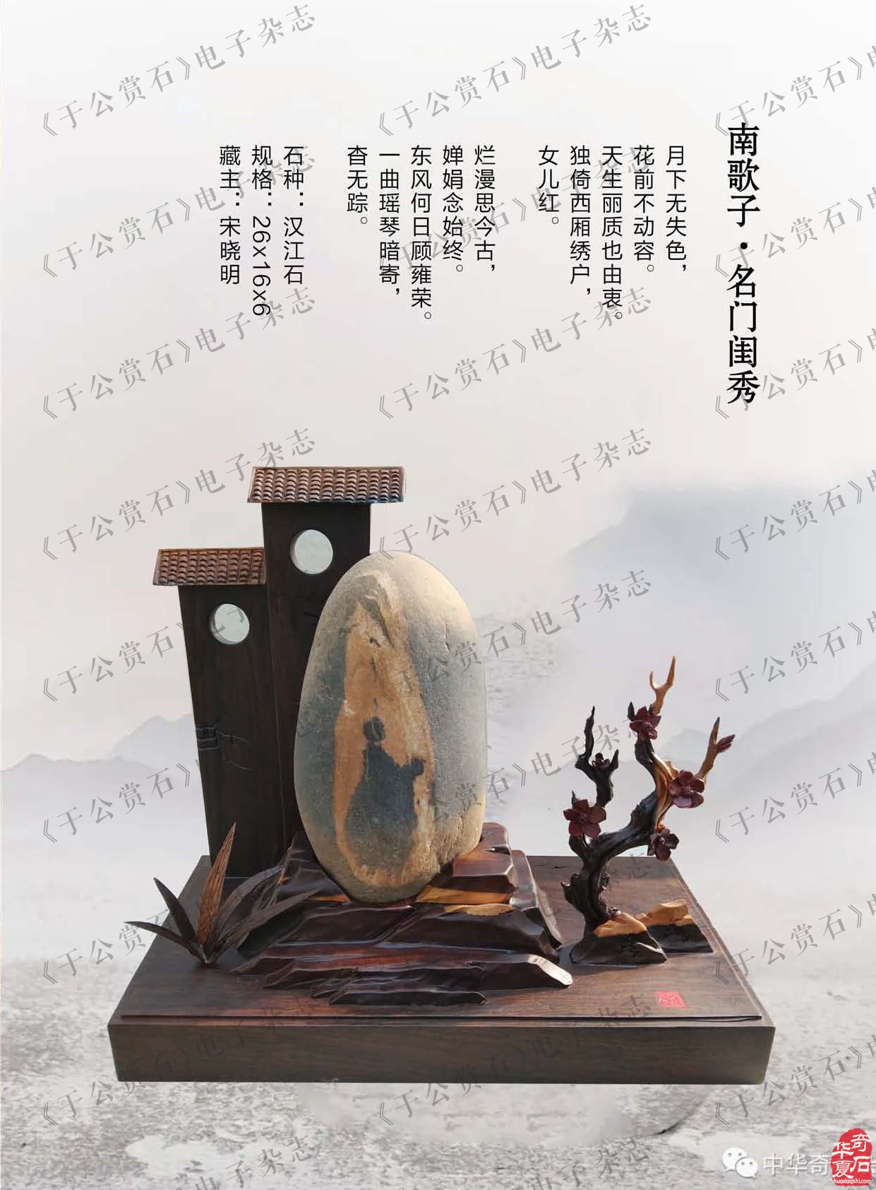 《于公赏石》带您品美石学鉴赏知识