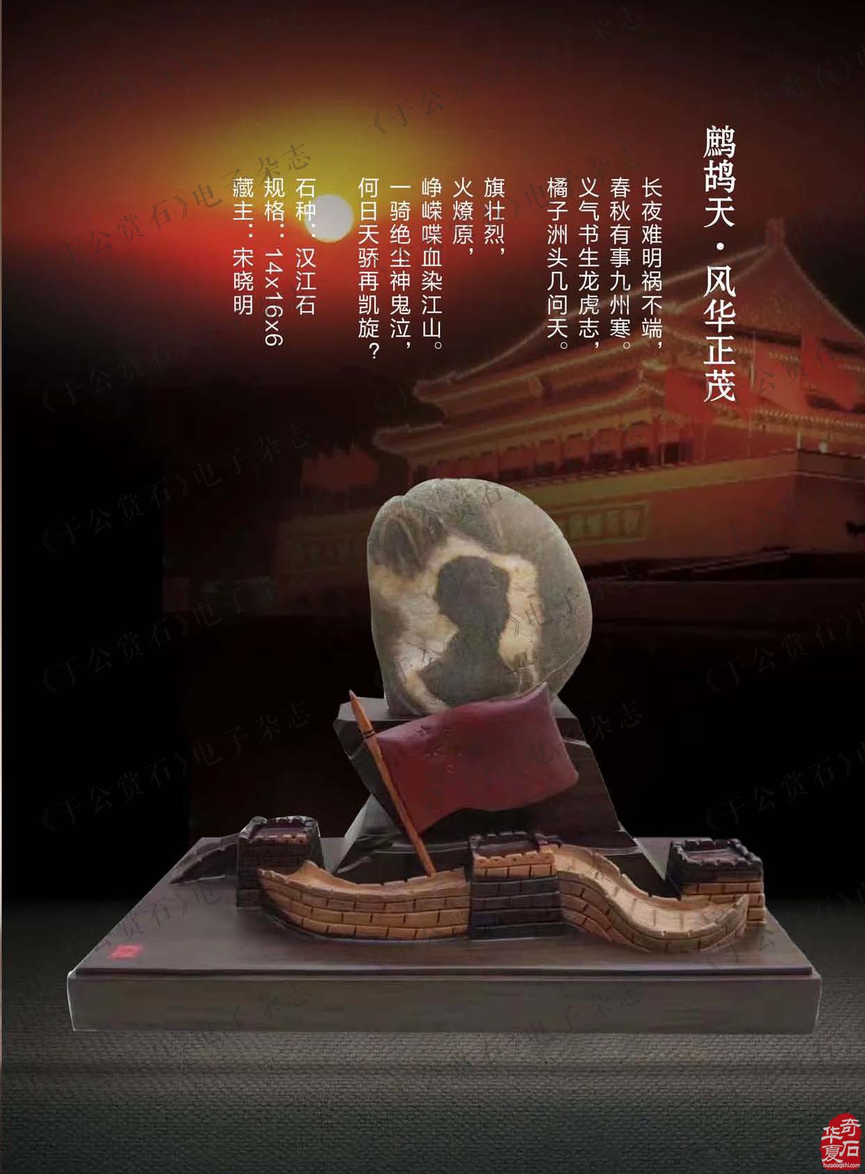 《于公赏石》带您品美石学鉴赏知识