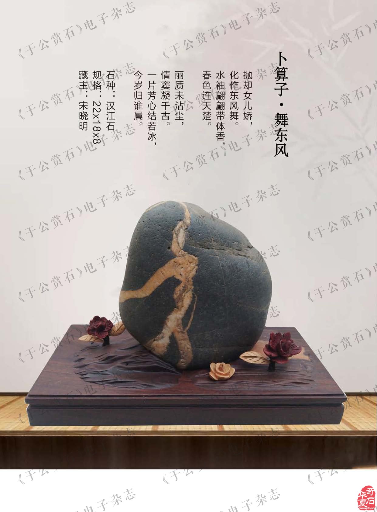 《于公赏石》带您品美石学鉴赏知识