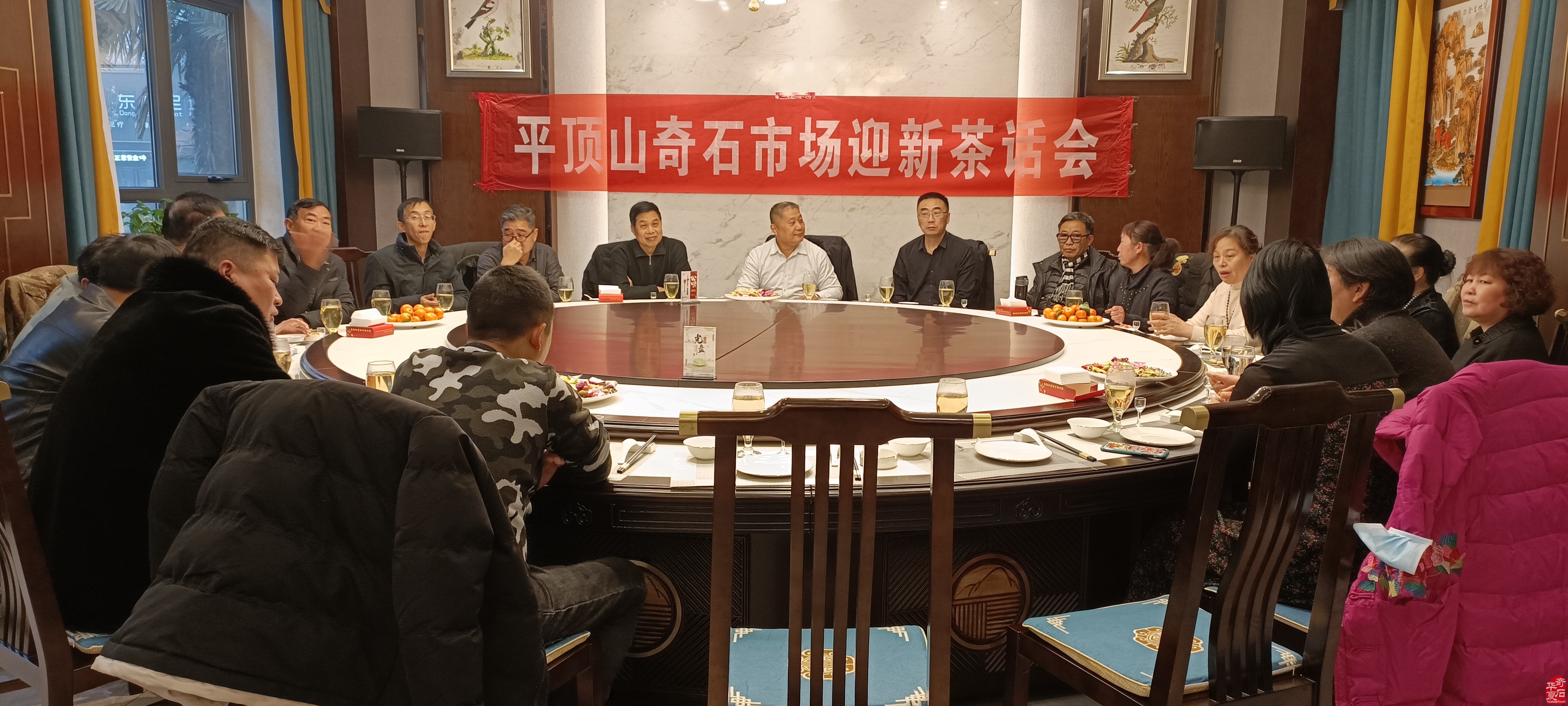 平顶山市奇石市场迎新茶话会在博尔顿大酒店举行