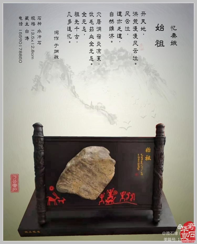 奇石赏心悦目，配词妙语升华