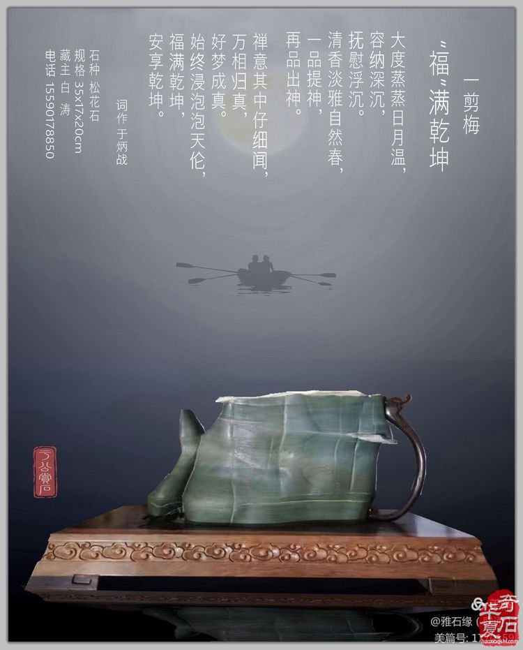 奇石赏心悦目，配词妙语升华