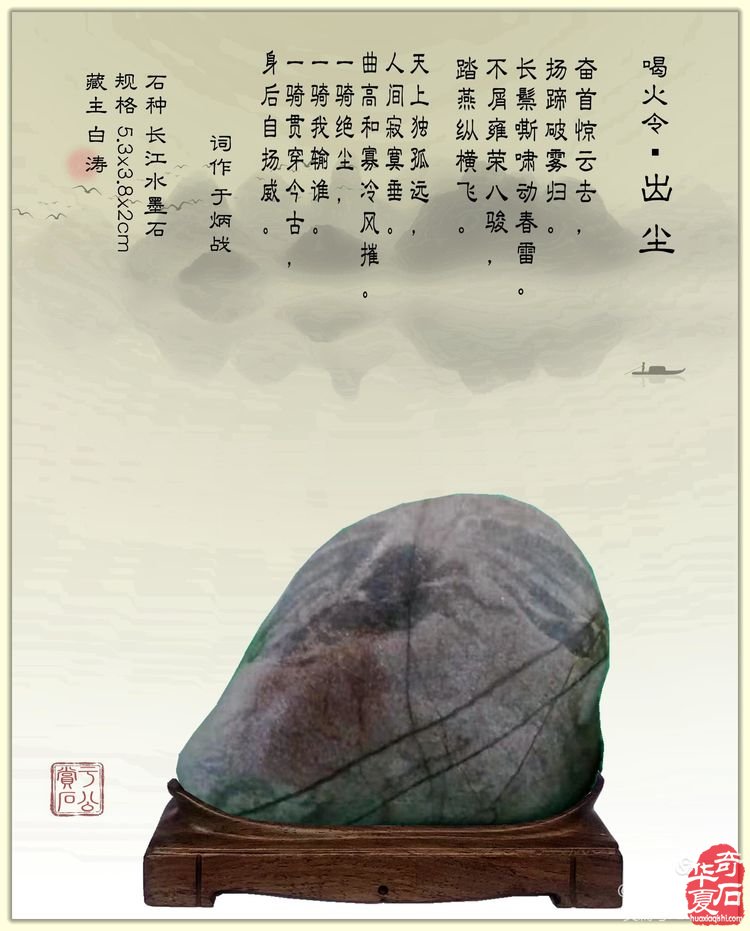 奇石赏心悦目，配词妙语升华