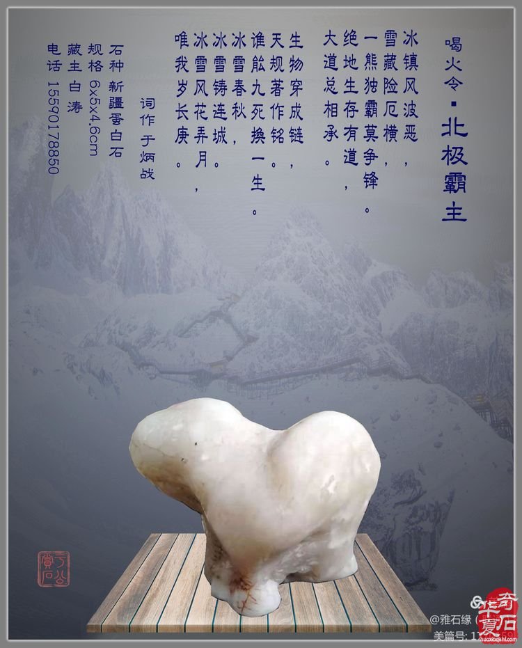 奇石赏心悦目，配词妙语升华