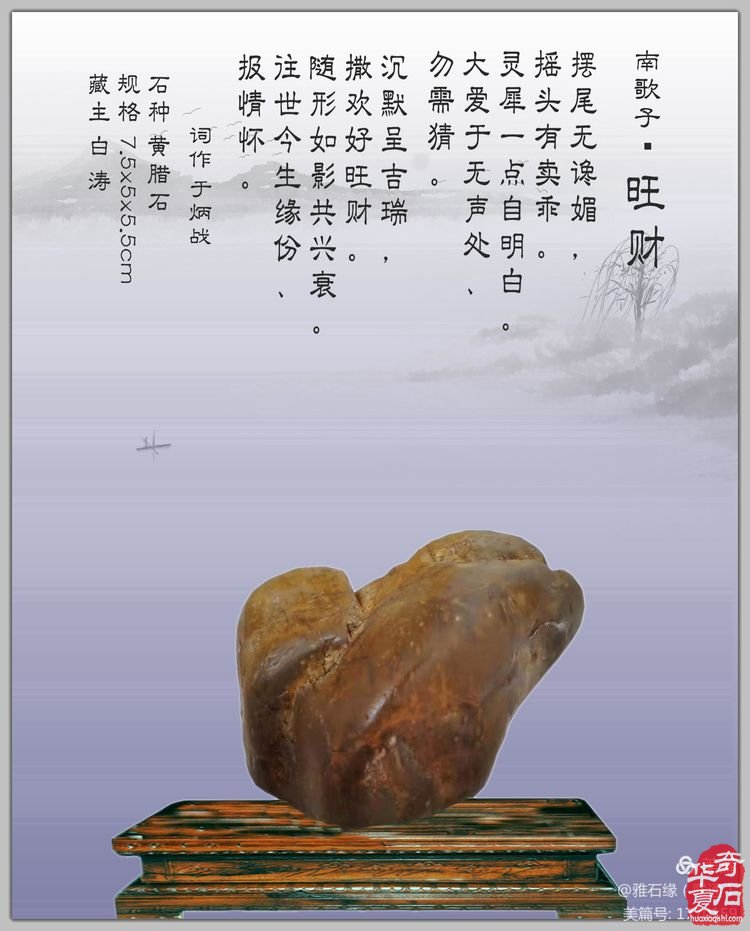 奇石赏心悦目，配词妙语升华