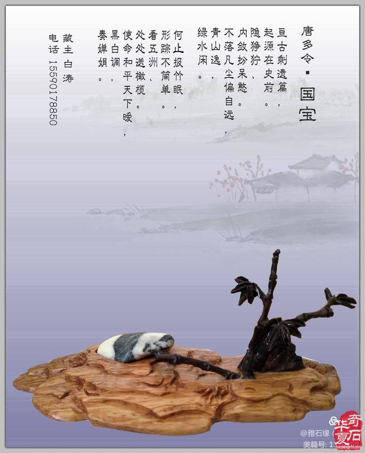 奇石赏心悦目，配词妙语升华