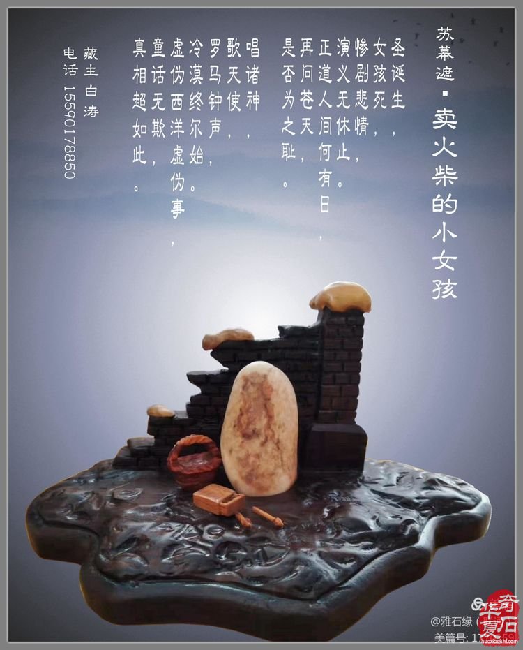 奇石赏心悦目，配词妙语升华
