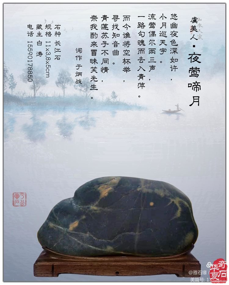 奇石赏心悦目，配词妙语升华