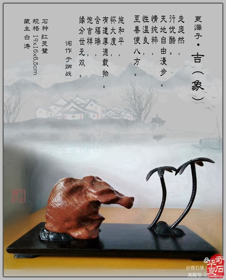 奇石赏心悦目，配词妙语升华