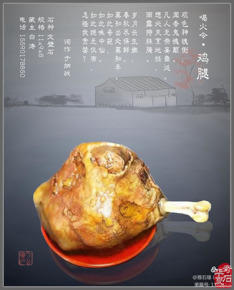 奇石赏心悦目，配词妙语升华