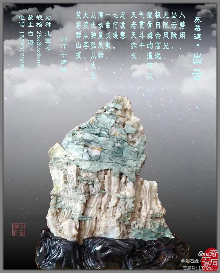 奇石赏心悦目，配词妙语升华