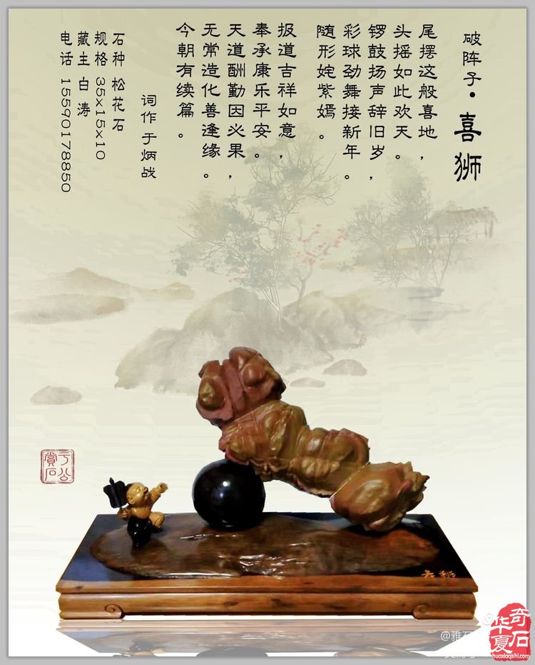 奇石赏心悦目，配词妙语升华