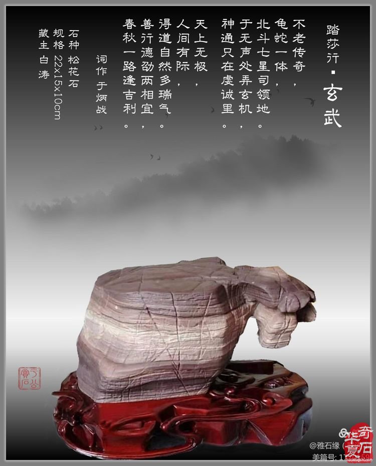 奇石赏心悦目，配词妙语升华
