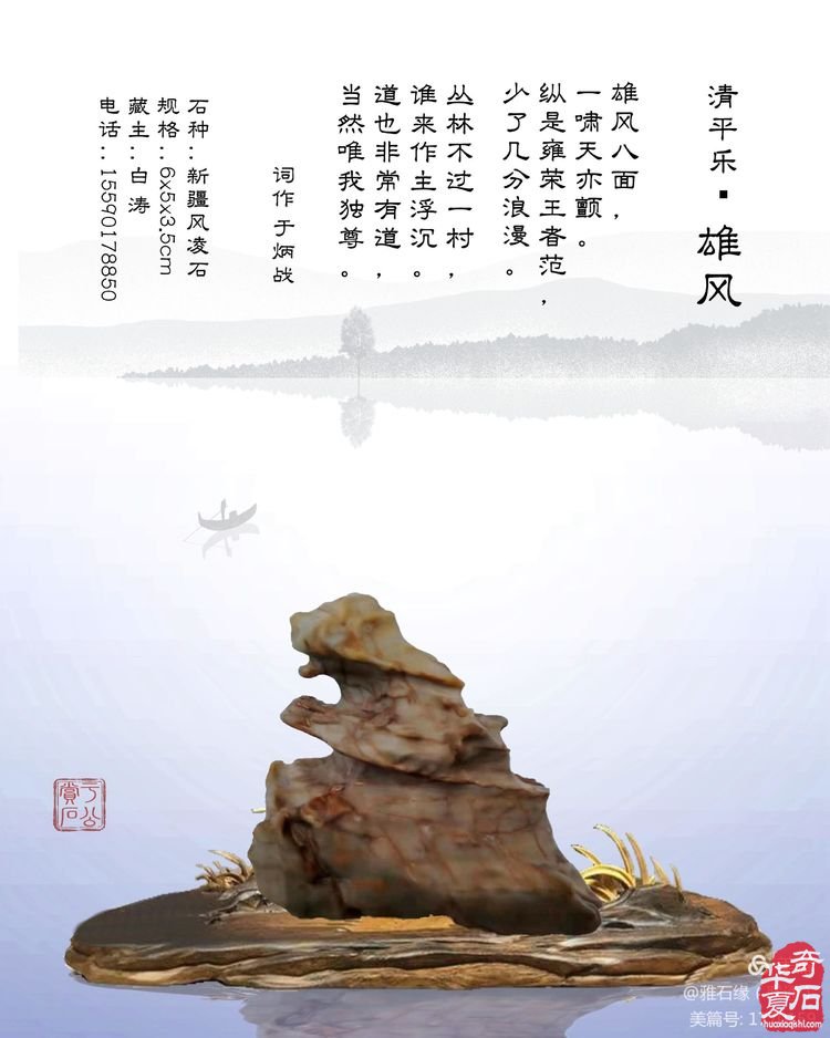 奇石赏心悦目，配词妙语升华