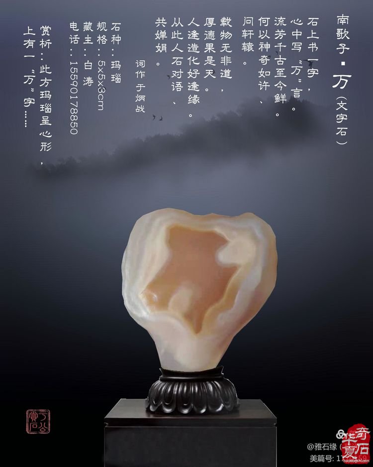 奇石赏心悦目，配词妙语升华