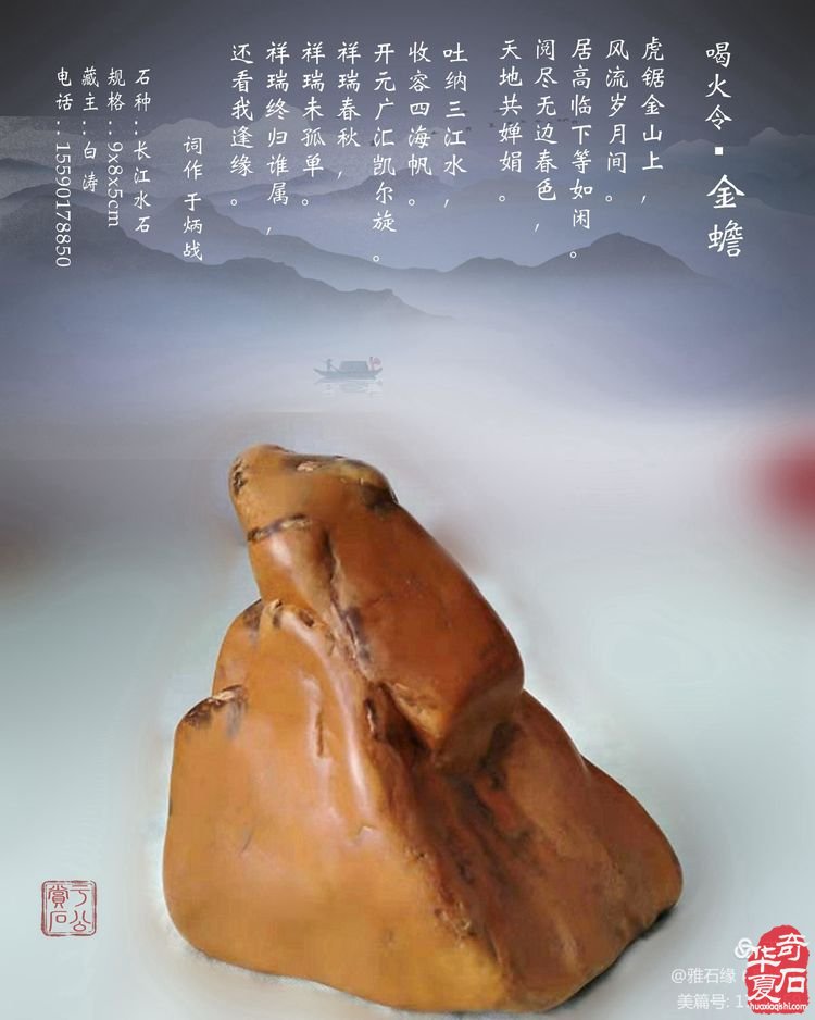 奇石赏心悦目，配词妙语升华