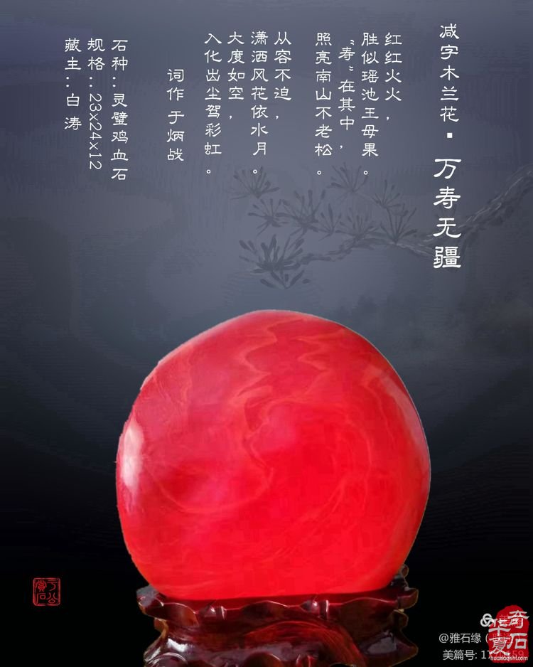 奇石赏心悦目，配词妙语升华