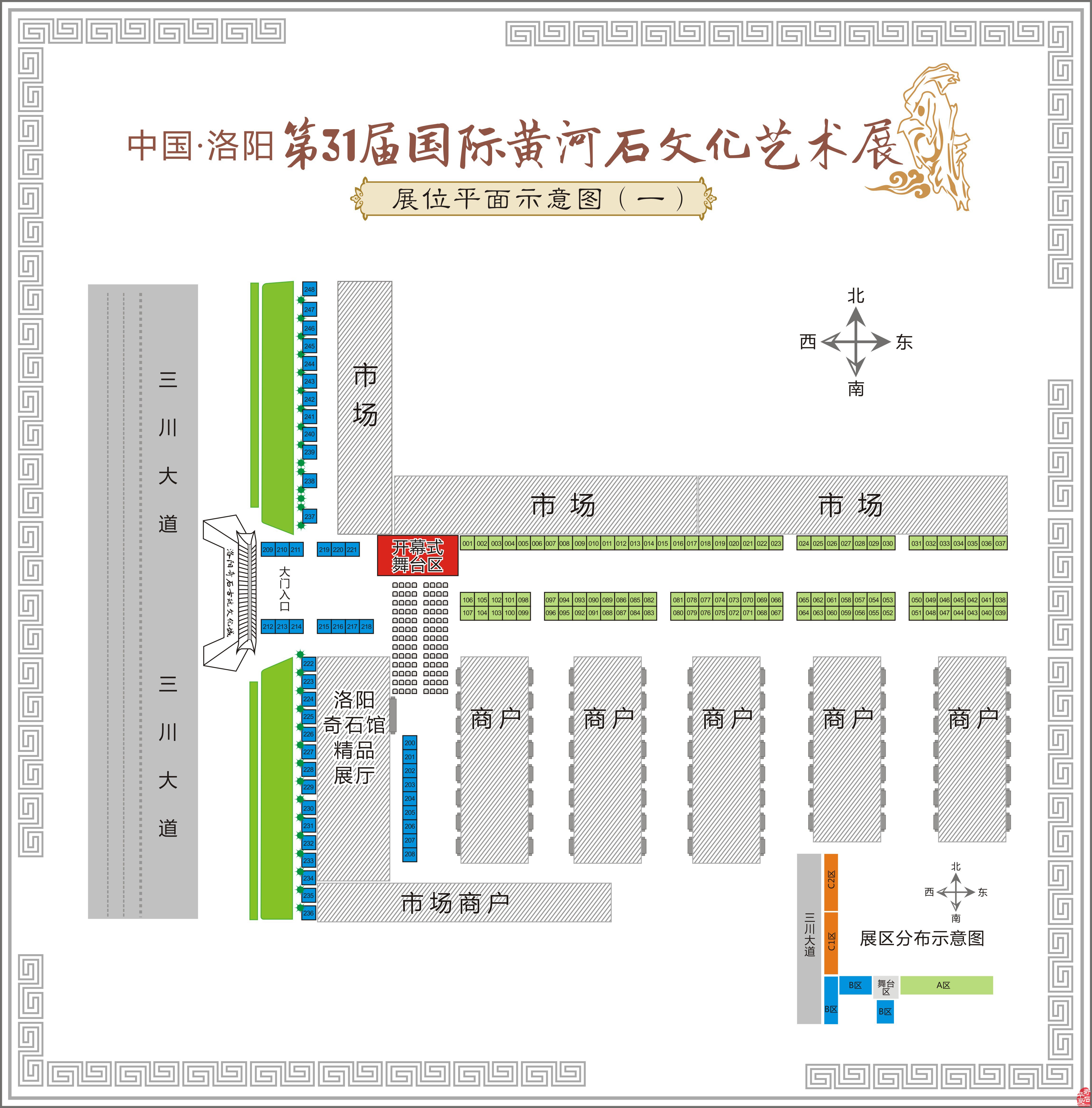 中国洛阳第三十一届国际赏石文化艺术展暨交易会