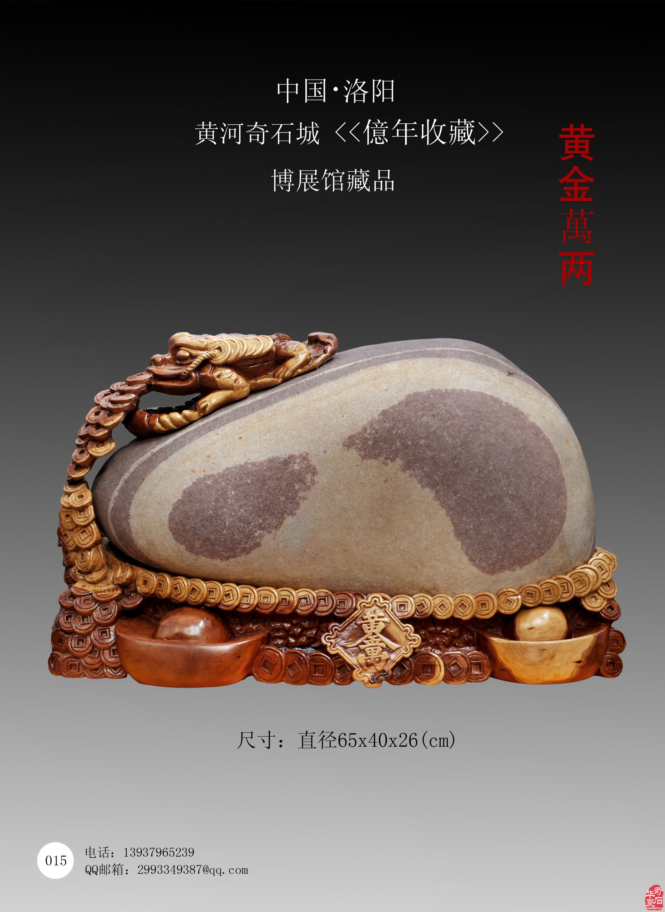 中国洛阳第三十一届国际赏石文化艺术展暨交易会