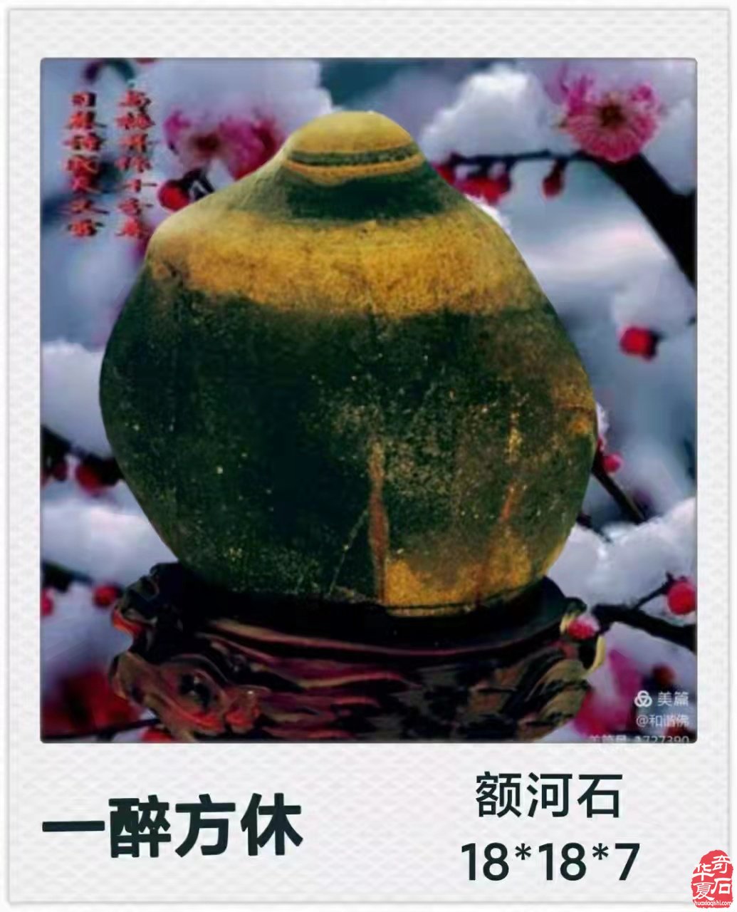 新疆奇妙额河石的前世今生（二）