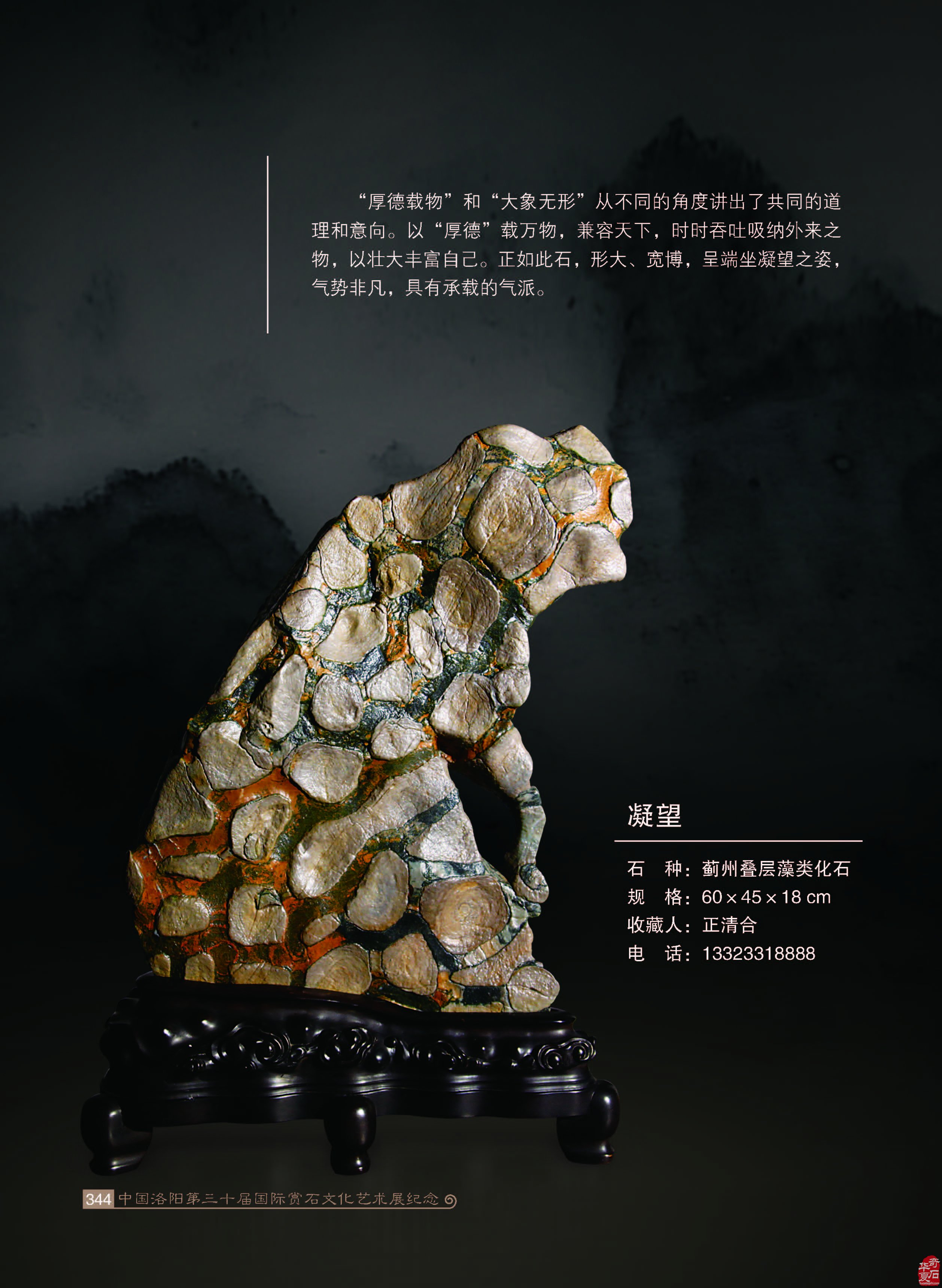 为何要给奇石配座 图