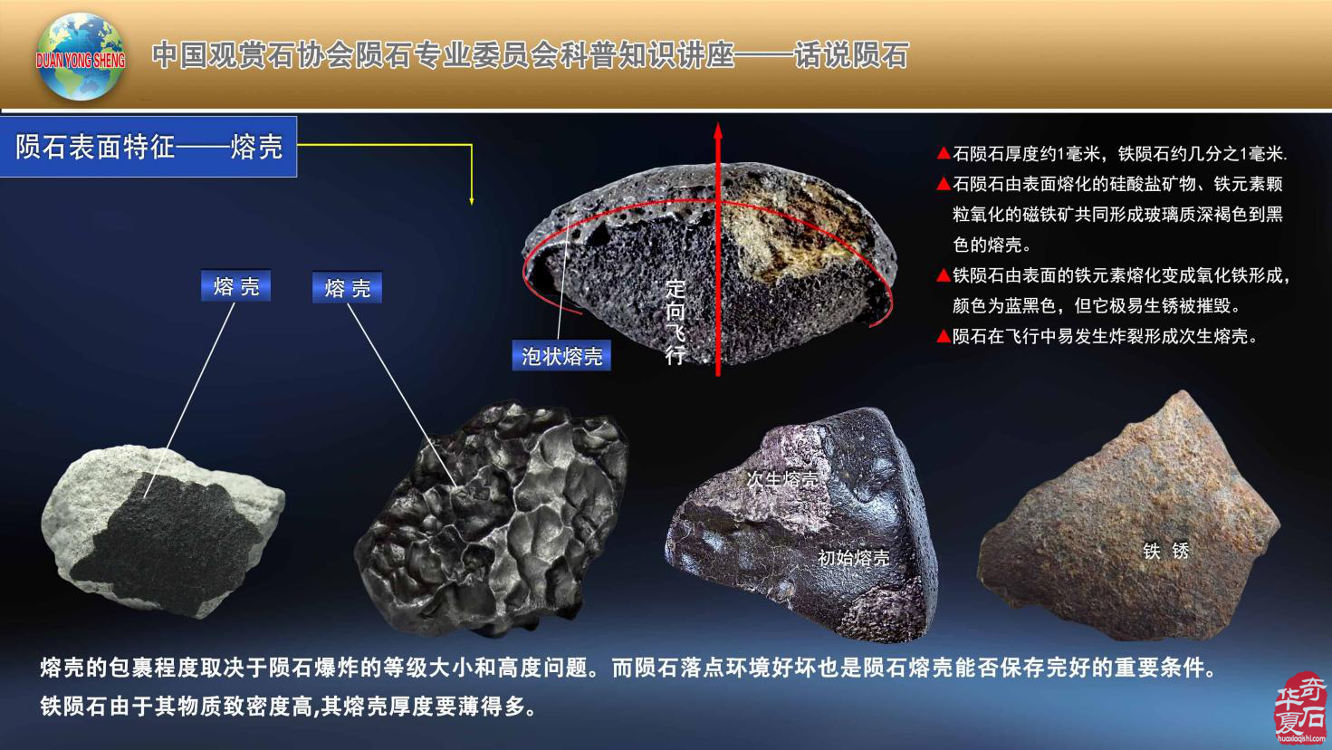 乌伦古湖畔话陨石（组图）