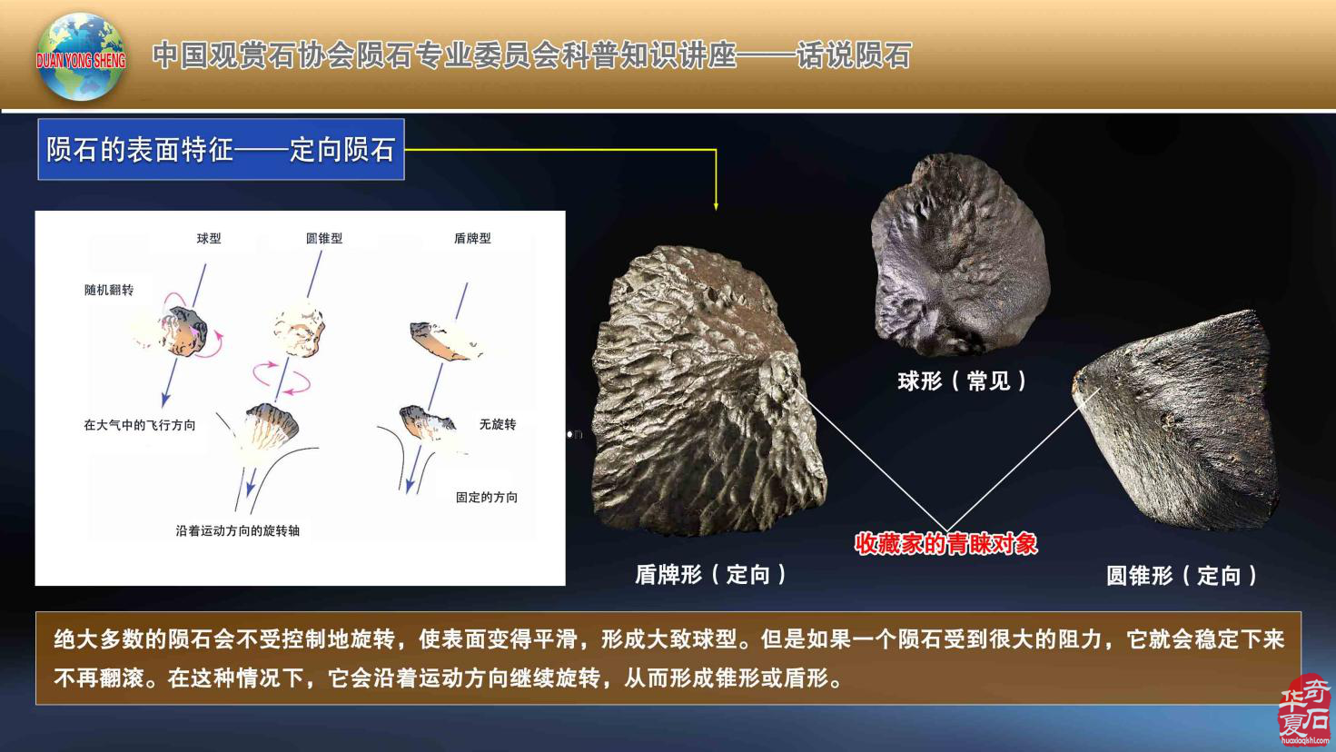 乌伦古湖畔话陨石（组图）