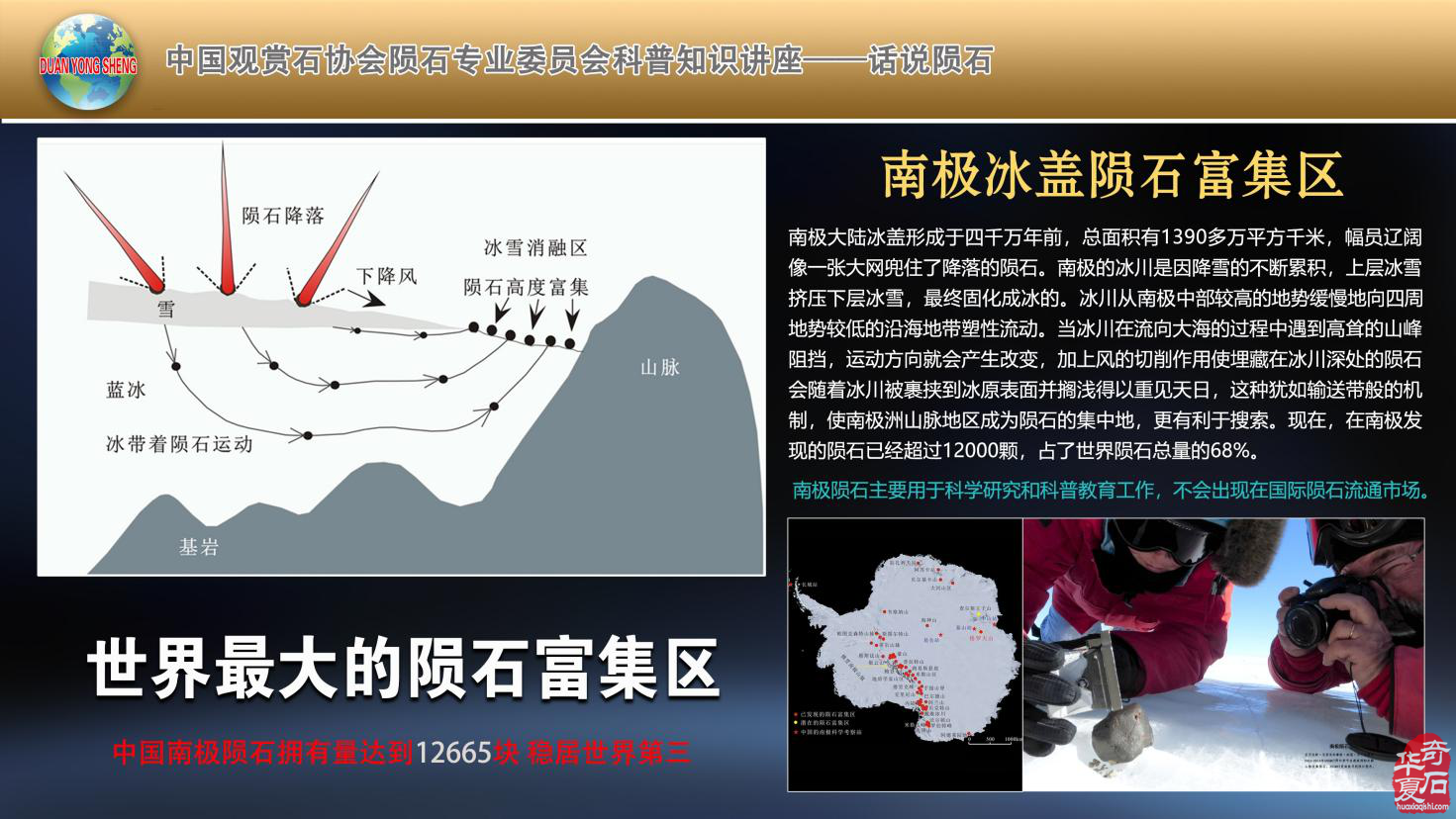 乌伦古湖畔话陨石（组图）