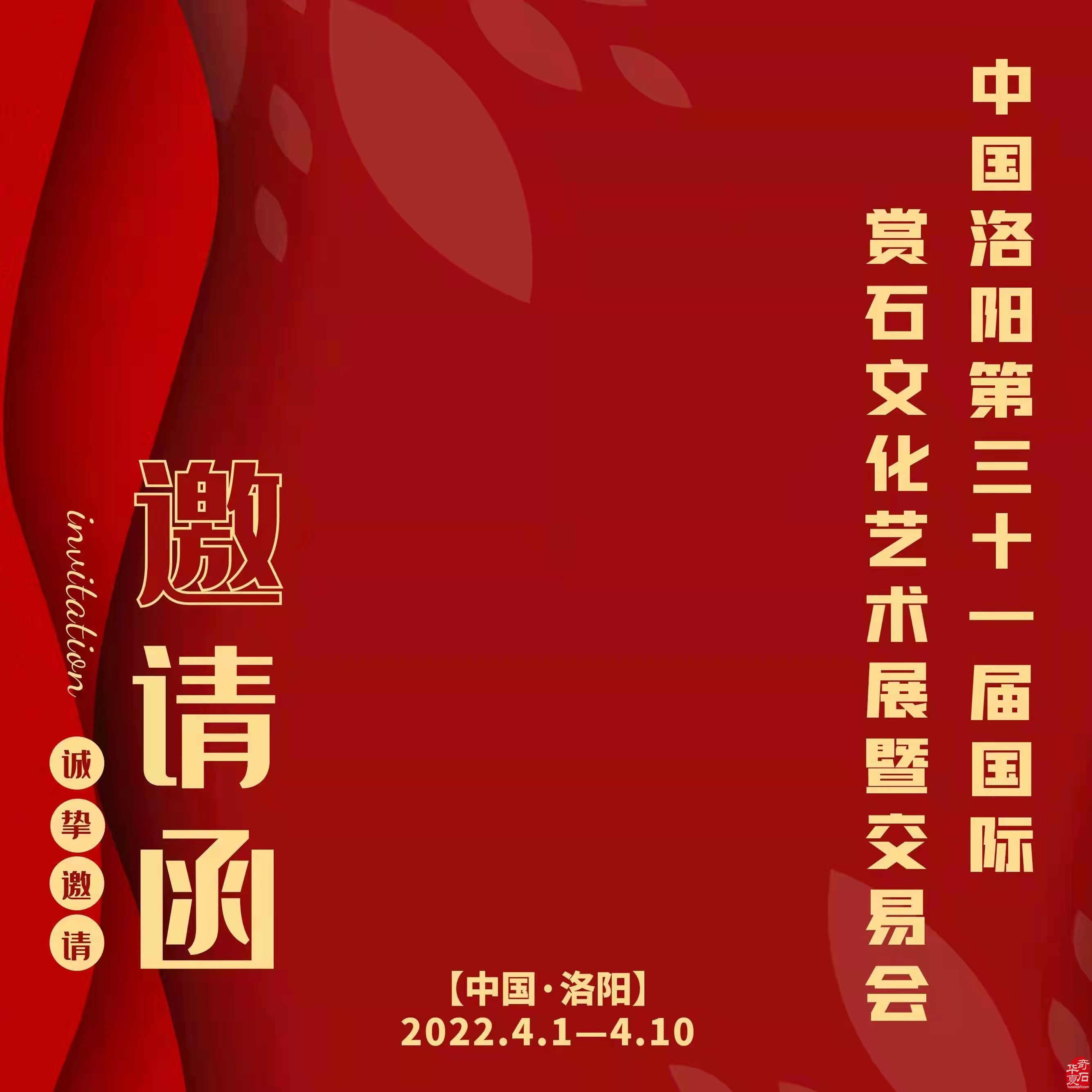 《寸升说事》洛阳第31届赏石交易会值得期待