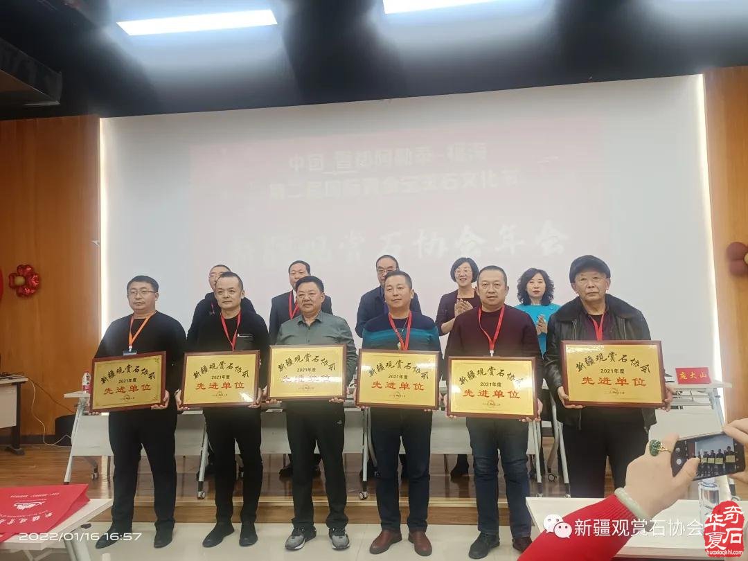 ​续航新征程 再创新辉煌 新疆观赏石协会召开2021年年会