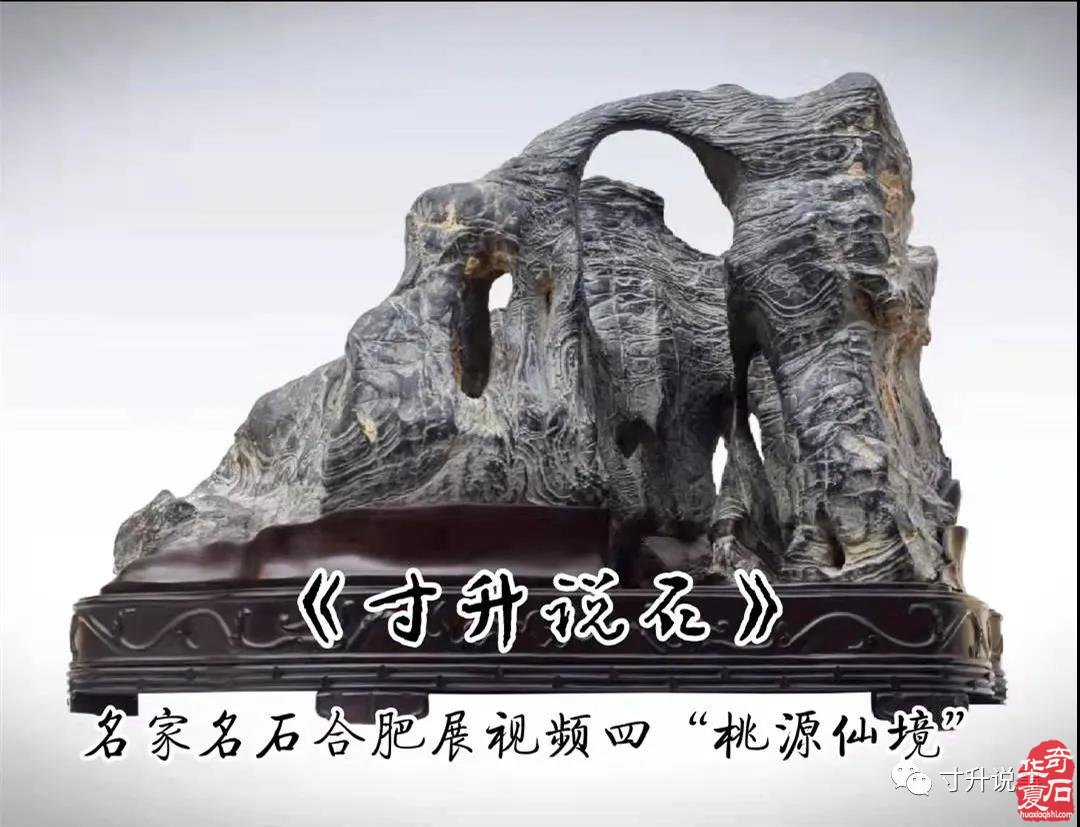 《寸升说事》2021年我的关键词：赏石有乐